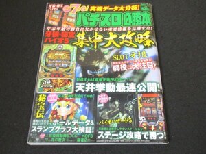 本 No1 10937 パチスロ必勝本 2013年2月号 SLOT牙狼 秘宝伝 ～太陽を求める者達～ パチスロ攻殻機動隊S.A.C 麻雀2 激闘! 麻雀グランプリ