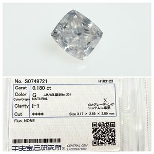 ０．１８０ct　Ｇ　Ｉ１　クッションカット　ダイヤモンドルース