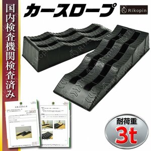 ★【送料無料】黒 カースロープ 波型 5T 3段階 2個セット アシスト ジャッキ カーロープ ローダウン タイヤ オイル交換 メンテナンス エア