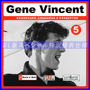 【特別提供】GENE VINCENT CD5+CD6 大全巻 MP3[DL版] 2枚組CD⊿