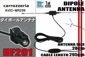 ダイポール TV アンテナ 地デジ ワンセグ フルセグ 12V 24V カロッツェリア carrozzeria AVIC-MRZ09 対応 HF201 ブースター内蔵 吸盤式