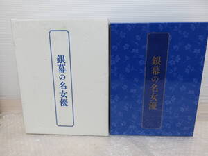  ガイド欠品　ユーキャン 銀幕の名女優 DVD-BOX 原節子 京マチ子 高峰秀子 有馬稲子 岡田茉莉子 若尾文子 芦川いずみ 吉永小百合 他