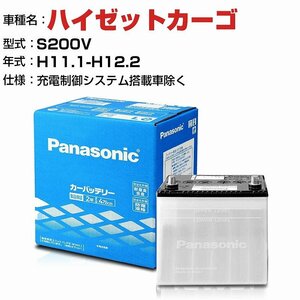 ダイハツ ハイゼットカーゴ S200V/S210V H11.1-H16.12 N-40B19L/SB パナソニック バッテリー SBシリーズ 【H04006】