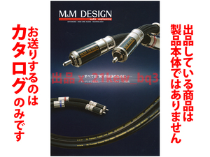 ★全8頁カタログ★TRIODE トライオードが扱う[M&M DESIGN]のオーディオケーブル カタログ★カタログです・製品本体ではございません★