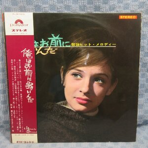 VA322●1215/秋元薫とオールスターズ 他「俺はお前に弱いんだ」LP(アナログ盤)