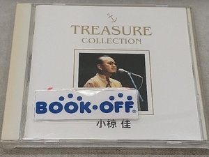 小椋佳 CD TREASURE COLLECTION