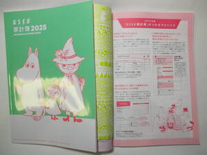 送料込み！ESSE エッセ 1月号別冊第2付録 MOOMIN ムーミン　家計簿2025　計２冊セット