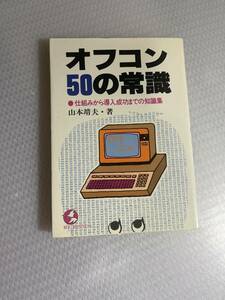 オフコン50の常識　#g