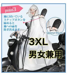 【3XL】 レインコート 男女兼用 レディース メンズ 自転車 カッパ 白 梅雨 大きいサイズ 4L