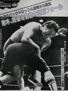 週刊ゴング1984年6月14日号　新日本プロレス後楽園　アントニオ猪木VSマサ斎藤、アンドレ・ザ・ジャイアントVSマスクド・スーパースター