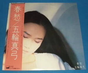 ☆LP★帯付き●五輪真弓「春愁」ライヴ盤/即決!●