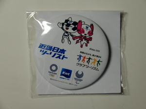 ■非売品・レア 東京オリンピック2020オリジナル缶バッジ -ミライトワ/ソメイティ- 近畿日本ツーリスト/クラブツーリズム