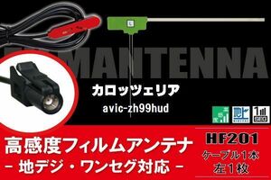 L型 フィルムアンテナ 1枚 & ケーブル 1本 セット carrozzeria カロッツェリア 用 AVIC-ZH99HUD 地デジ ワンセグ フルセグ 汎用 高感度 車