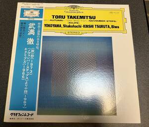 中古LPレコード 武満徹 『秋』抄, 『ノヴェンバー・ステップス』より十段, エクリプス 横山勝也 鶴田錦史