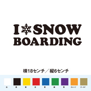 【スノボステッカー】I LOVE SNOWBOARD