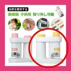 クリスマスプレゼント 顕微鏡 子供用顕微鏡 単眼生物顕微鏡 自由研究 子供用