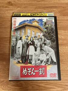 めぞん一刻　実写版　 DVD 高橋留美子　