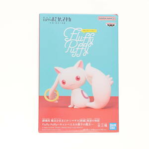 【中古】[FIG] キュゥべえ 劇場版 魔法少女まどか☆マギカ[新編] 叛逆の物語 Fluffy Puffy～キュゥべえ&お菓子の魔女～ フィギュア プライ