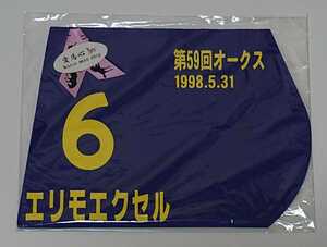 エリモエクセル☆優勝ミニゼッケン☆第59回オークス(1998年5月31日)☆的場均騎手☆JRA☆競馬☆東京競馬場☆未使用品(未開封品)