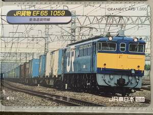 JR東日本　仙台　JR貨物　EF65-1059 試験塗装機　東海道貨物線　コンテナ列車　新品