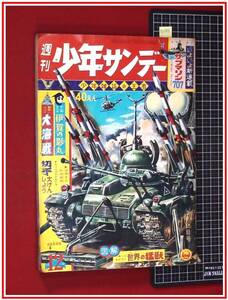 p1345『週刊少年サンデー S39 no.260』藤子不二雄:おばけのQ太郎/横山光輝/赤塚不二夫/九里一平/関屋ひさし/他