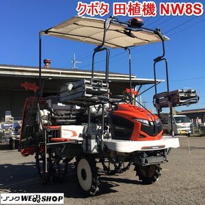 茨城【送料別途】クボタ 8条植 田植機 NW8S FGS ナビウェル 515時間 施肥機 24.6馬力 除草機 ダブルタイヤ セル 動画あり ■2124120382