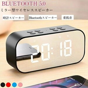 ブルートゥース スピーカー Bluetooth 5.0 マイク搭載 重低音 多機能 目覚まし時計SDカード Bluetooth AUX 対応 ☆カラー/4色選択/1点