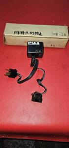 PIAA ライトリレー PH-20 新品 未使用 12V フォグランプ 当時物 旧車 