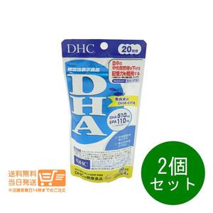 DHC DHA 20日分 80粒 2個セット　中性脂肪 サプリメント 送料無料