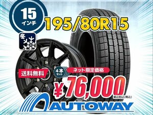 送料無料 195/80R15 2024年製 スタッドレスタイヤホイールセット 15x5.5 45 139.7x6 NANKANG ナンカン SNC-1 4本セット