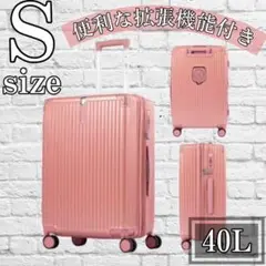 40L新品◇拡張機能付キャリーケース　ローズピンク　キャリーバッグ　旅行　出張