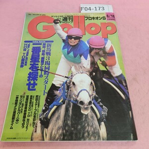 F04-173 週刊 ギャロップ 2002年6月16日号 