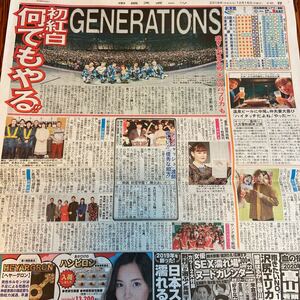 2019.12/16新聞記事　GENERATIONS宮原健斗emma中尾明慶仲里依紗大森南朋高嶋政伸長澤まさみ渡部建木村佳乃アイドルカレッジ