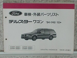 フォード TELSTAR WAGON 