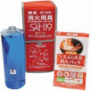 T-1お部屋に備えて安心を SAT119eco 火消ッシュ ショルダータイプ