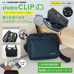 - 295 studio CLIP 動く仕切り付きショルダーバッグ 送料660円