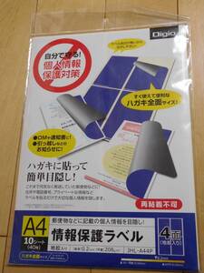 ナカバヤシ.nakabayashi★個人情報保護ラベル（個人情報保護シール）A4/10シート（ハガキ全面サイズ40枚）JHL-A44P