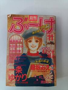 月刊 ぶ～け 1993年 11月号 240930