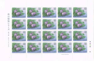 「高山植物シリーズ 第3集オヤマノエンドウ」の記念切手です