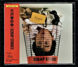 ∇ 大沢誉志幸 10曲入 1987年 CD/SCRAP STORIES/終りのない傾き ゴーゴーヘブン 他収録/鈴木雅之 桑野信義 参加/アニメ シティーハンター