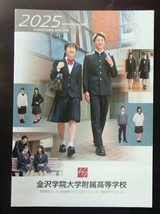 ★学校案内2025★金沢学院大学附属高等学校(金沢市)★君の挑戦はここから始まる★