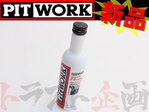 PITWORK ピットワーク 燃料添加剤 燃料系洗浄剤 F-Premium ディーゼルエンジン用 300ml KA651-30091 (735181014