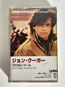 ⑩12◆ジョンクーガー JOHN COUGAR◆アメリカン フール カセットテープ テープ 昭和レトロ 当時物 希少 レア