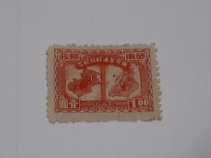 中国切手　1949年　南京上海解放記念切手　未使用