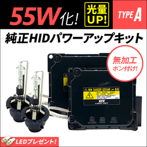 GS350 GS430 / GRS190 / UZS190 H17.8～H23.12 / 55W化 D4S 光量アップ 純正バラスト パワーアップ HIDキット 1年保証