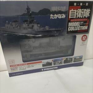 自衛隊　モデル・コレクション No.12 JMSDF 海上自衛隊 たかなみ 1/900scale DeAGOSTINI