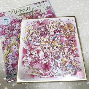 未使用 プリキュア集合 No.16 プリキュア 色紙ART 20周年 special バンダイ ミニ色紙 キュアサマー スター ホイップ フローラ ハート