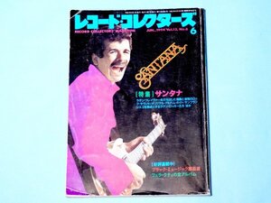 【絶版レア】レコード・コレクターズ 1994年6月号 Vol.13 / 特集 サンタナ