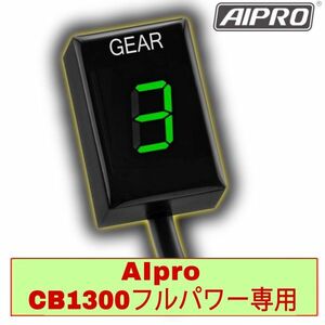 CB1300SB/SF/ST フルパワー専用 シフトインジケーター SC40 SC54 スーフォー スーパーボルドール APH1-FP 【緑】AIpro（アイプロ）