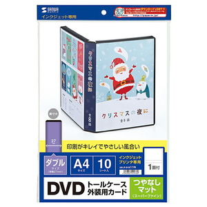 メール便発送 サンワサプライ ダブルサイズDVDトールケース用カード つやなしマット JP-DVD11N